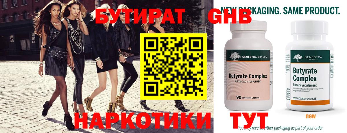 Бутират BDO 33% Ульяновск