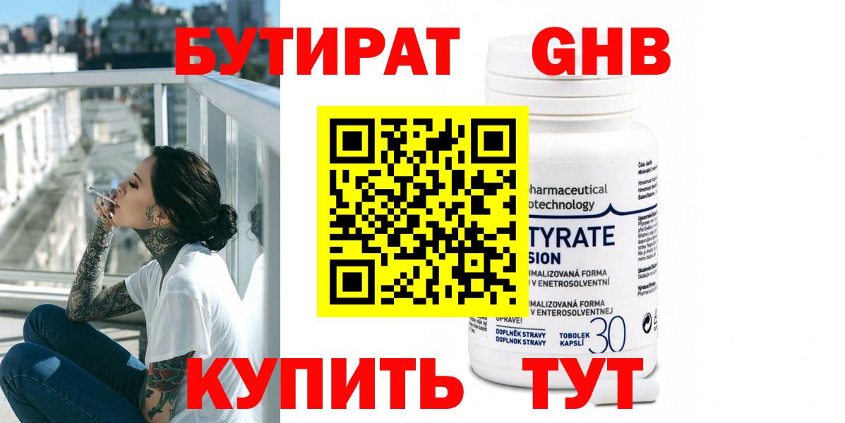 Ульяновск  БУТИРАТ  Вход с VPN  Бутират вода 