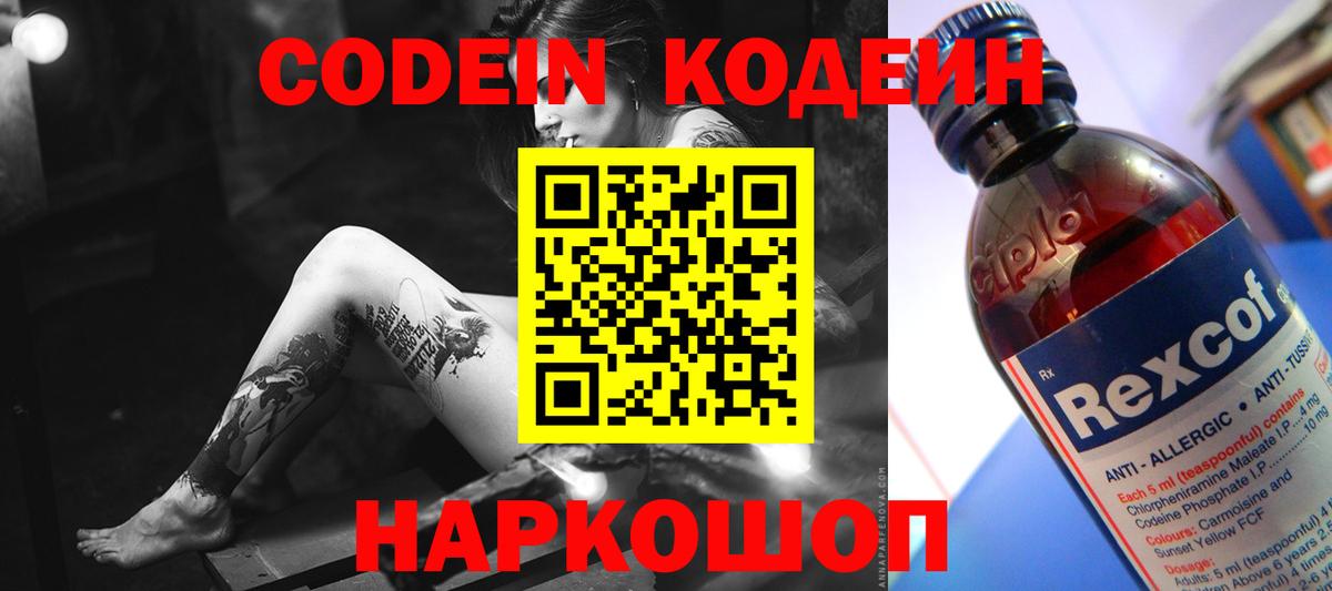Кодеиновый сироп Lean Purple Drank  Вход с VPN  Ульяновск  Codein напиток Lean (лин) 