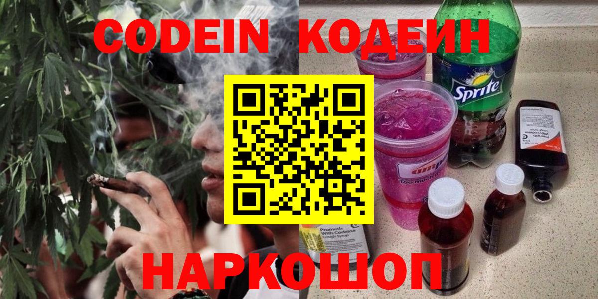 Кодеиновый сироп Lean Purple Drank Ульяновск