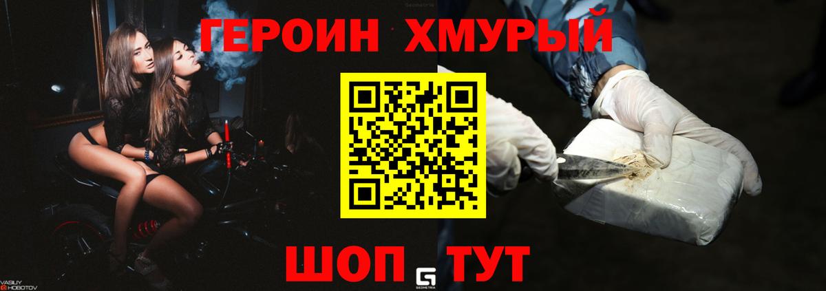Героин Heroin  Вход с VPN  Ульяновск 