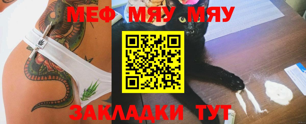 МЕФ кристаллы Ульяновск